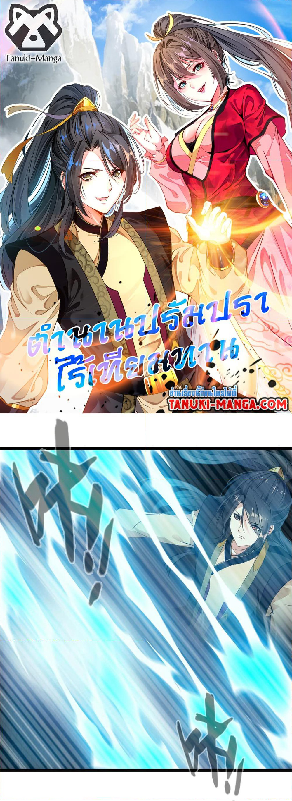 Peerless Ancient ตำนานปรัมปราไร้เทียมทาน page 1