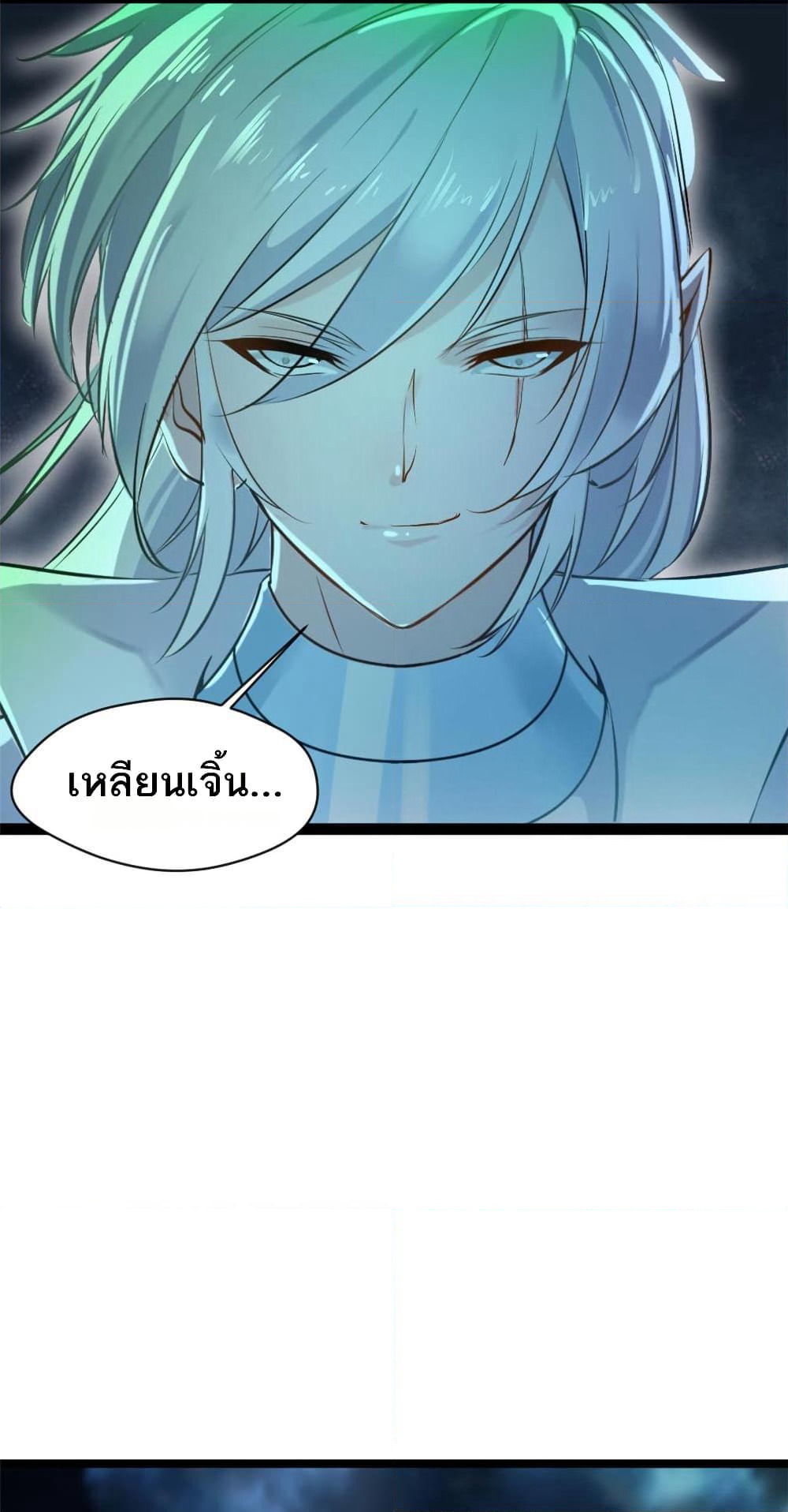 Peerless Ancient ตำนานปรัมปราไร้เทียมทาน page 7