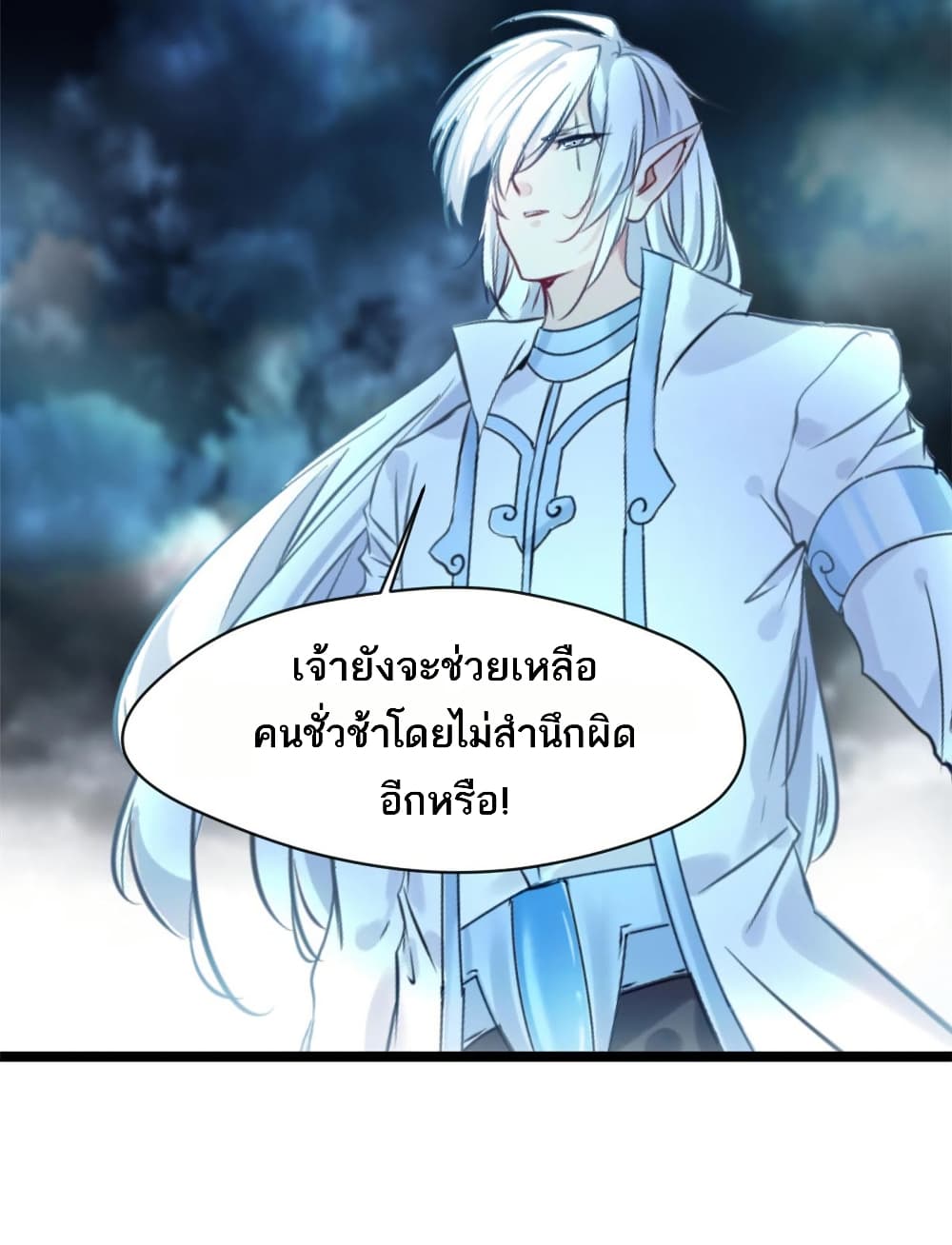 Peerless Ancient ตำนานปรัมปราไร้เทียมทาน page 8