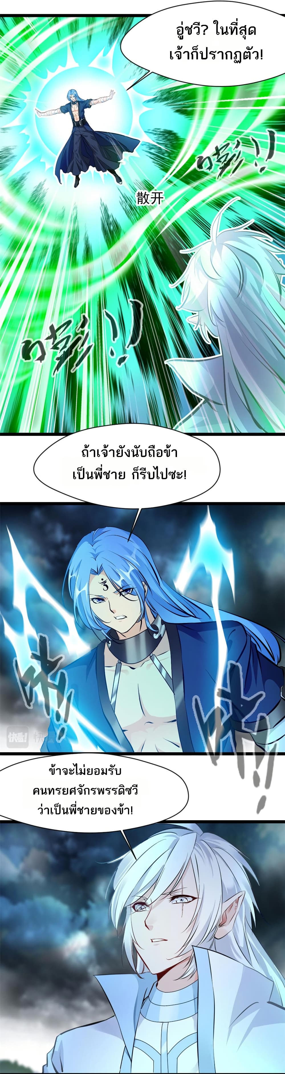 Peerless Ancient ตำนานปรัมปราไร้เทียมทาน page 9