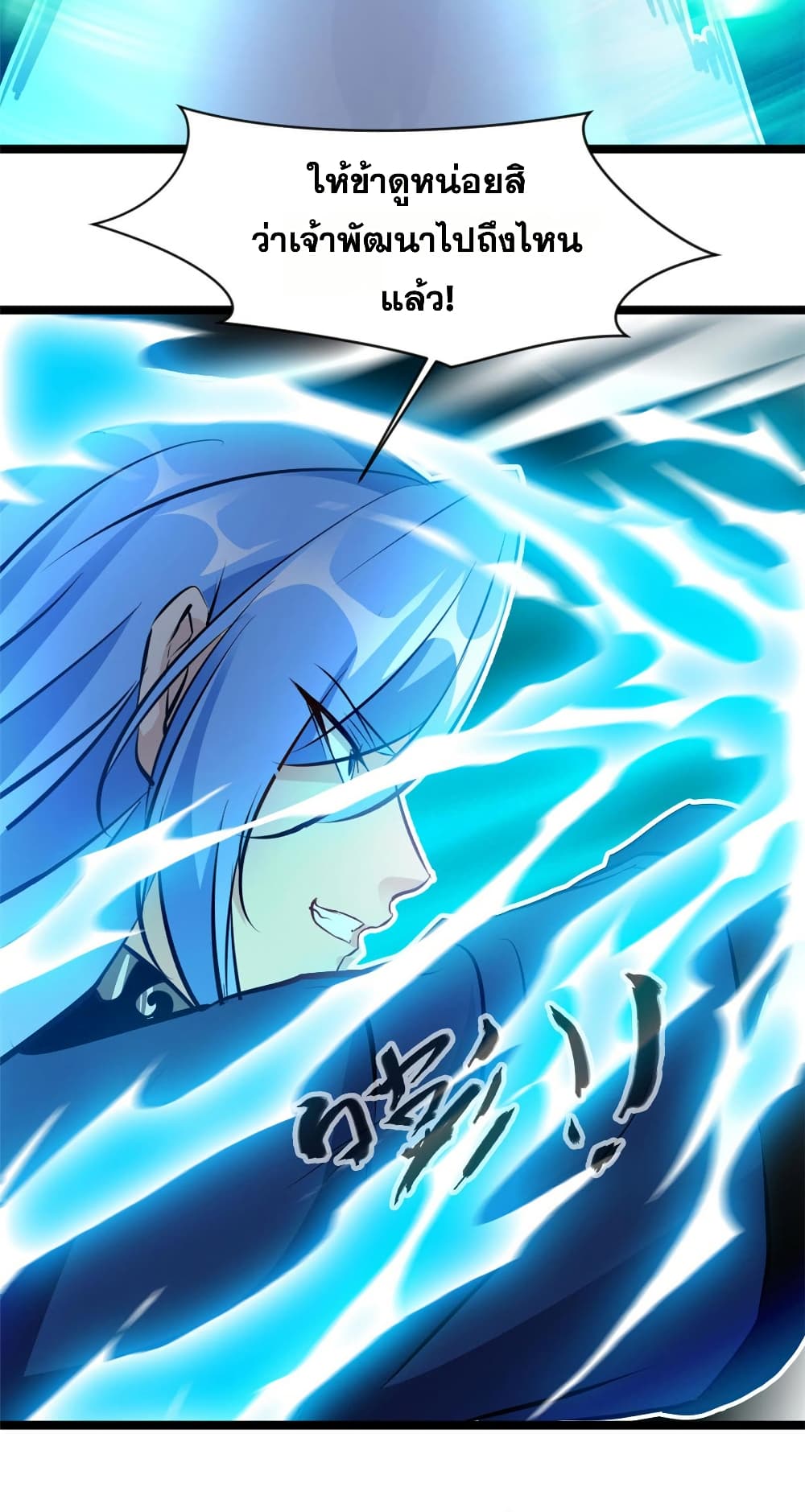 Peerless Ancient ตำนานปรัมปราไร้เทียมทาน page 13