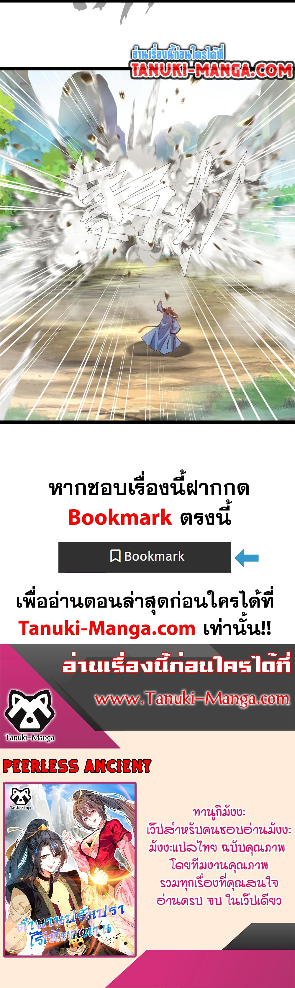 Peerless Ancient ตำนานปรัมปราไร้เทียมทาน page 21
