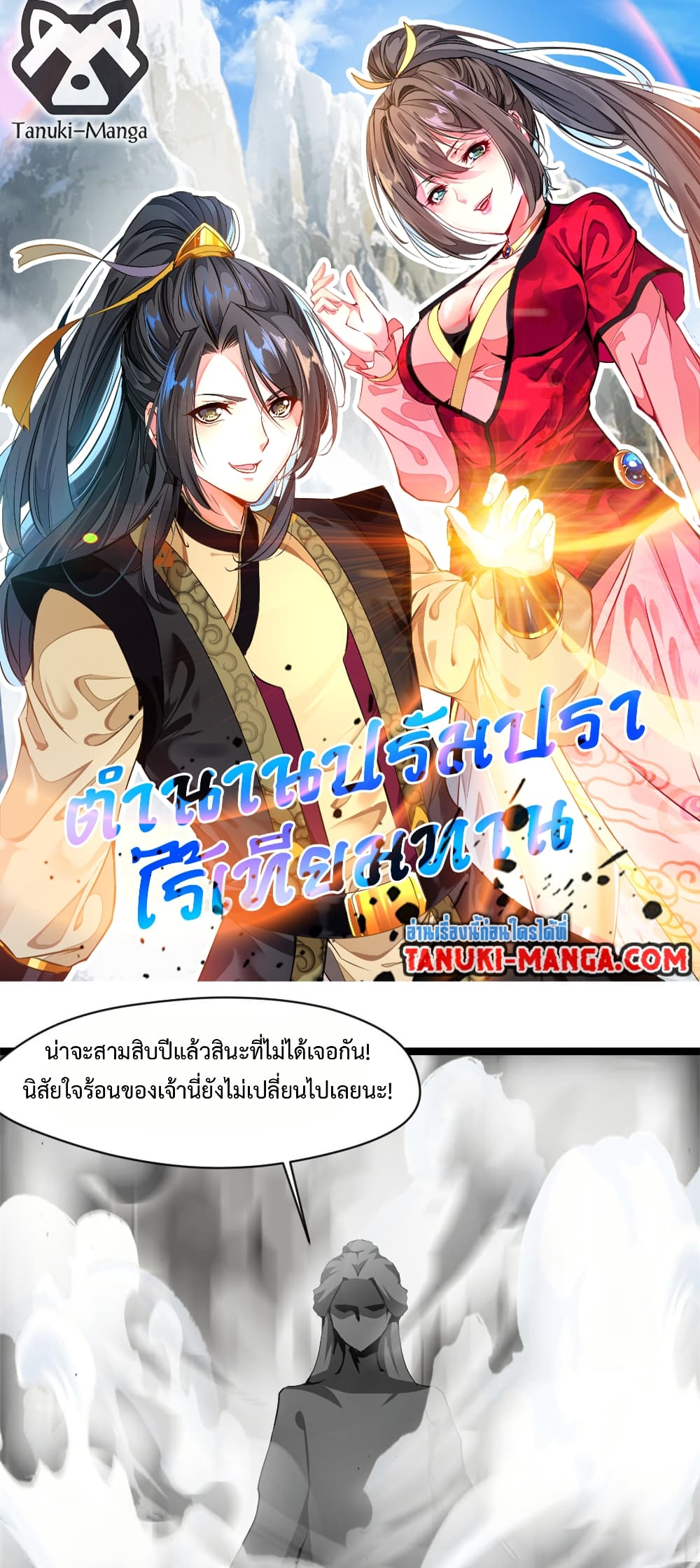 Peerless Ancient ตำนานปรัมปราไร้เทียมทาน page 1
