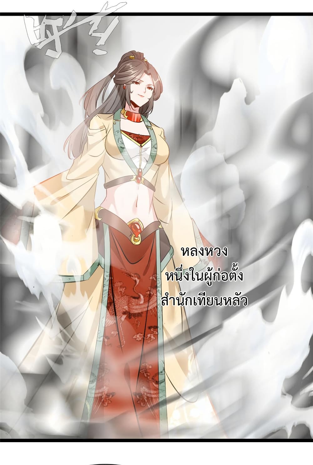 Peerless Ancient ตำนานปรัมปราไร้เทียมทาน page 3