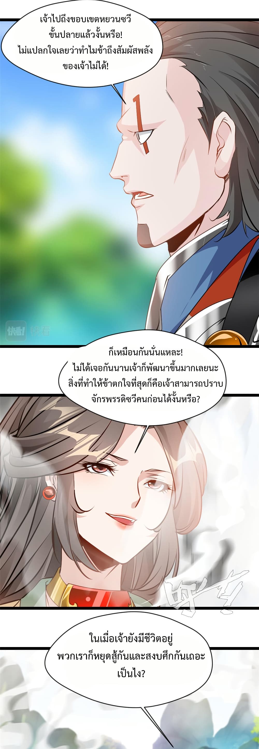 Peerless Ancient ตำนานปรัมปราไร้เทียมทาน page 4