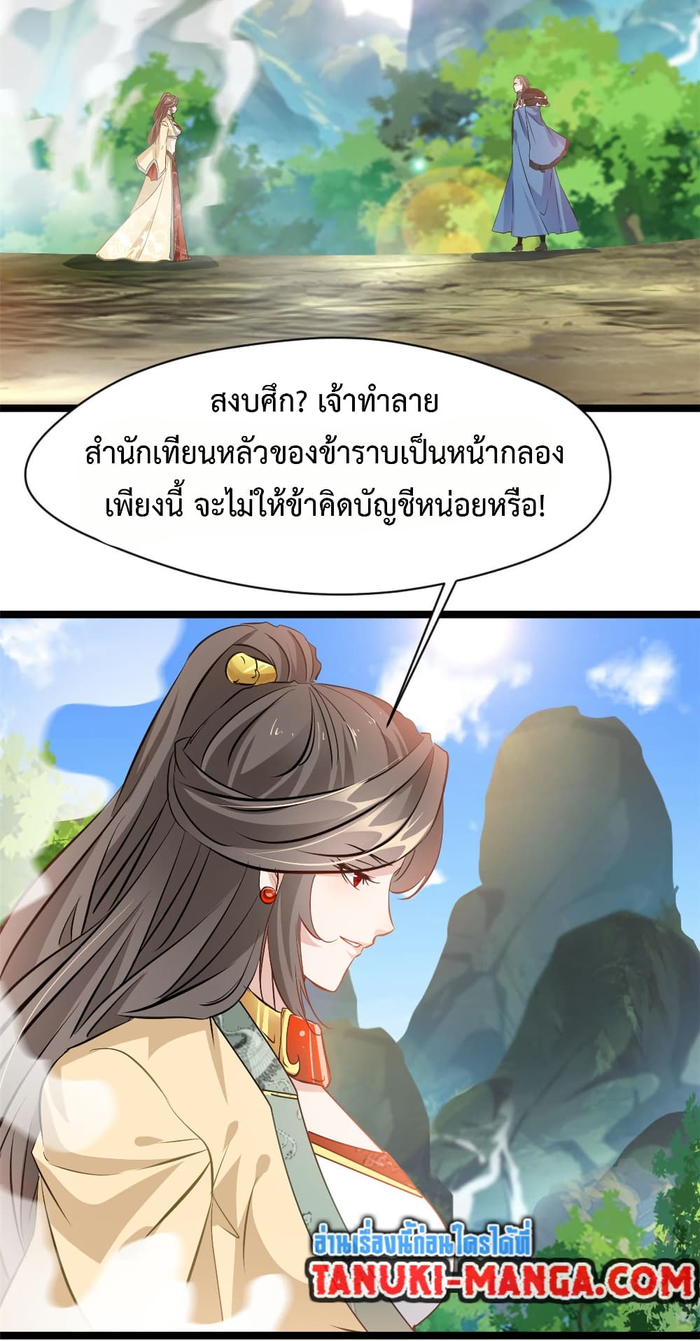 Peerless Ancient ตำนานปรัมปราไร้เทียมทาน page 5