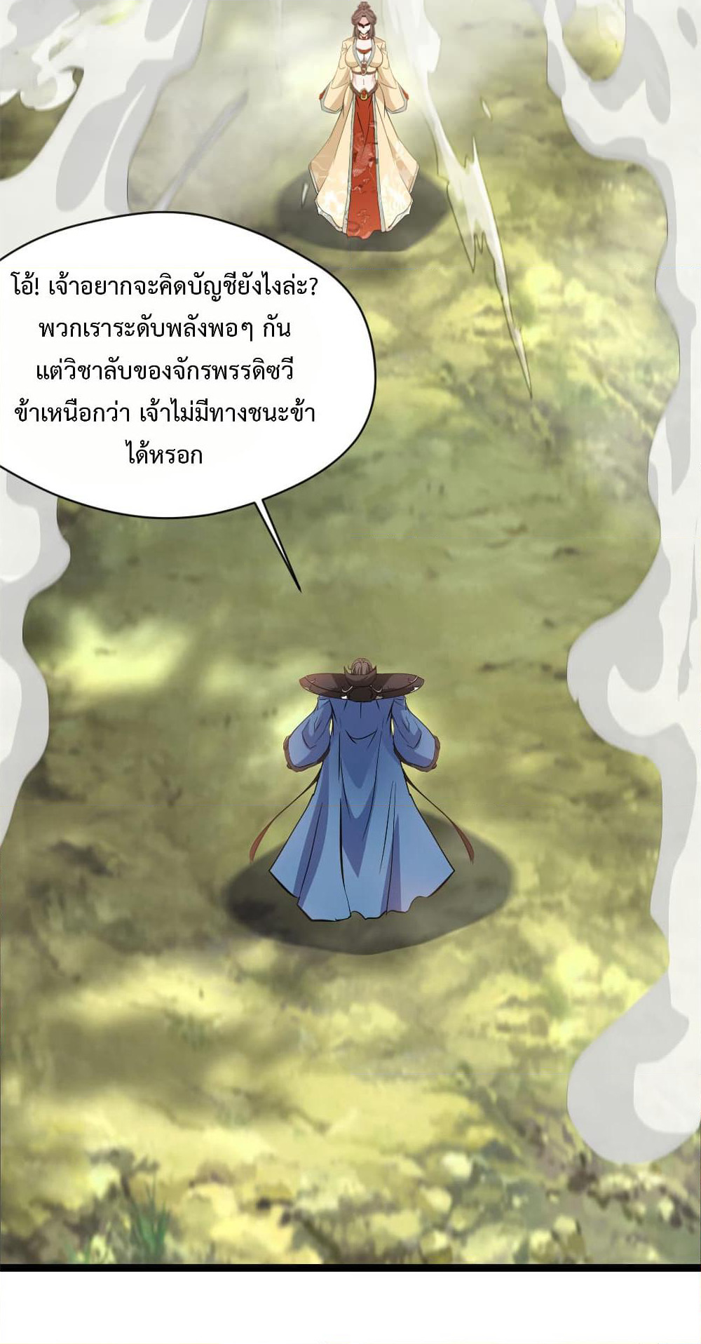 Peerless Ancient ตำนานปรัมปราไร้เทียมทาน page 7