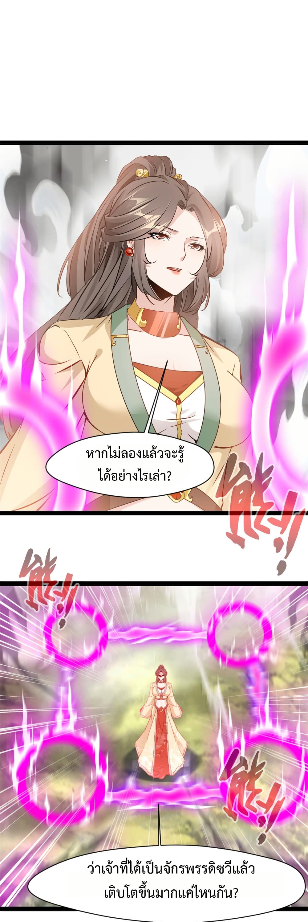 Peerless Ancient ตำนานปรัมปราไร้เทียมทาน page 8