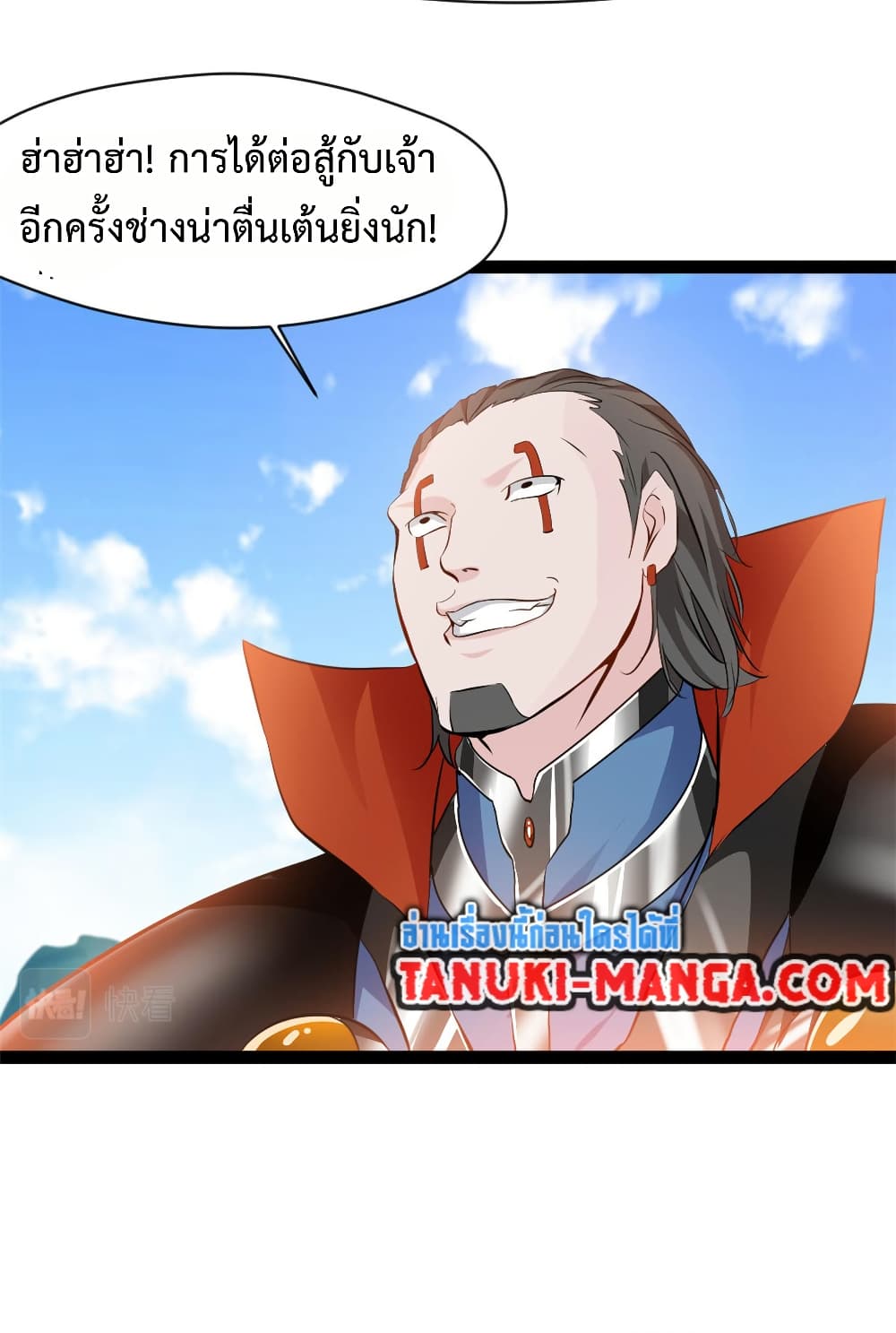 Peerless Ancient ตำนานปรัมปราไร้เทียมทาน page 9