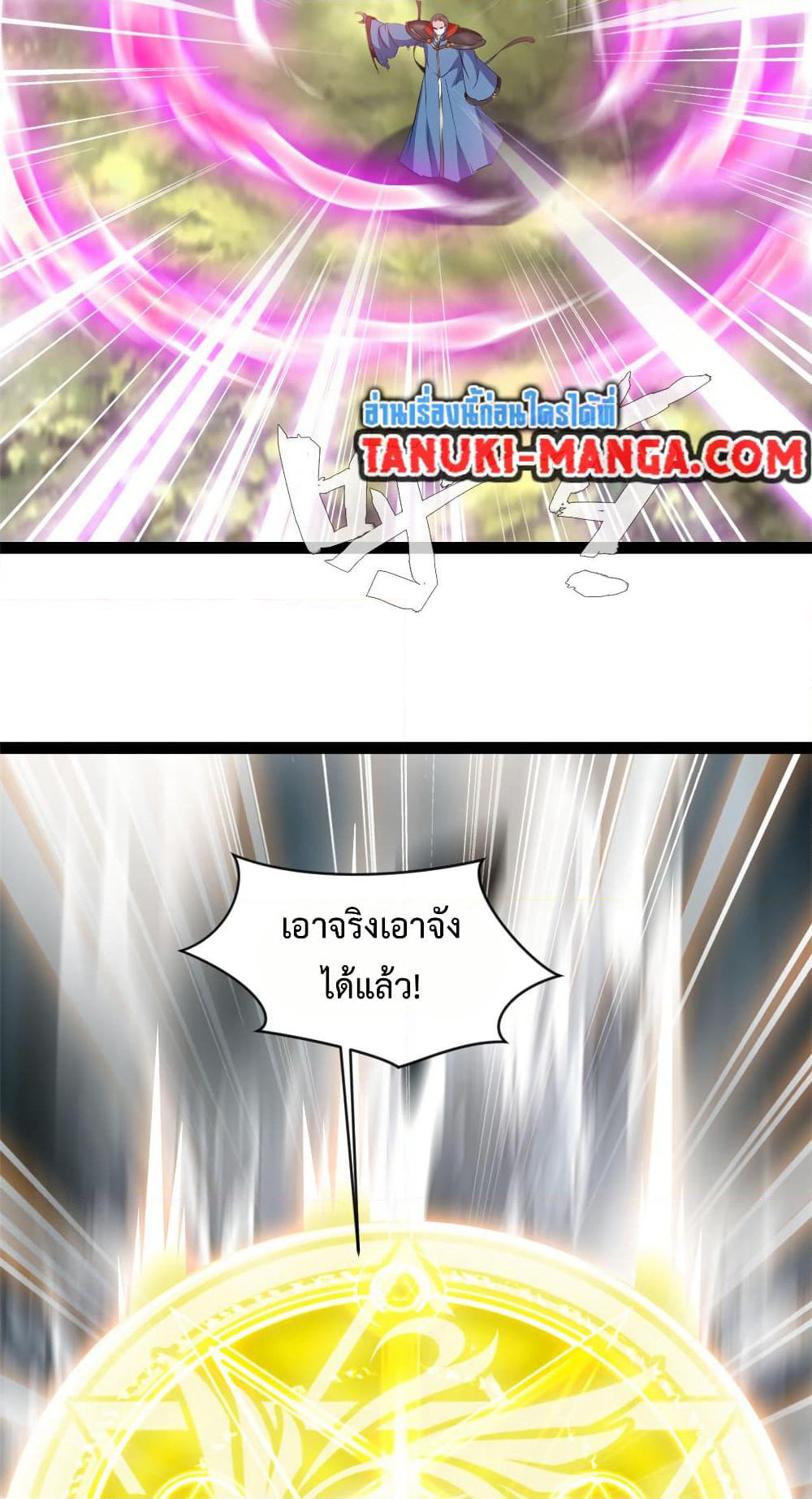 Peerless Ancient ตำนานปรัมปราไร้เทียมทาน page 13