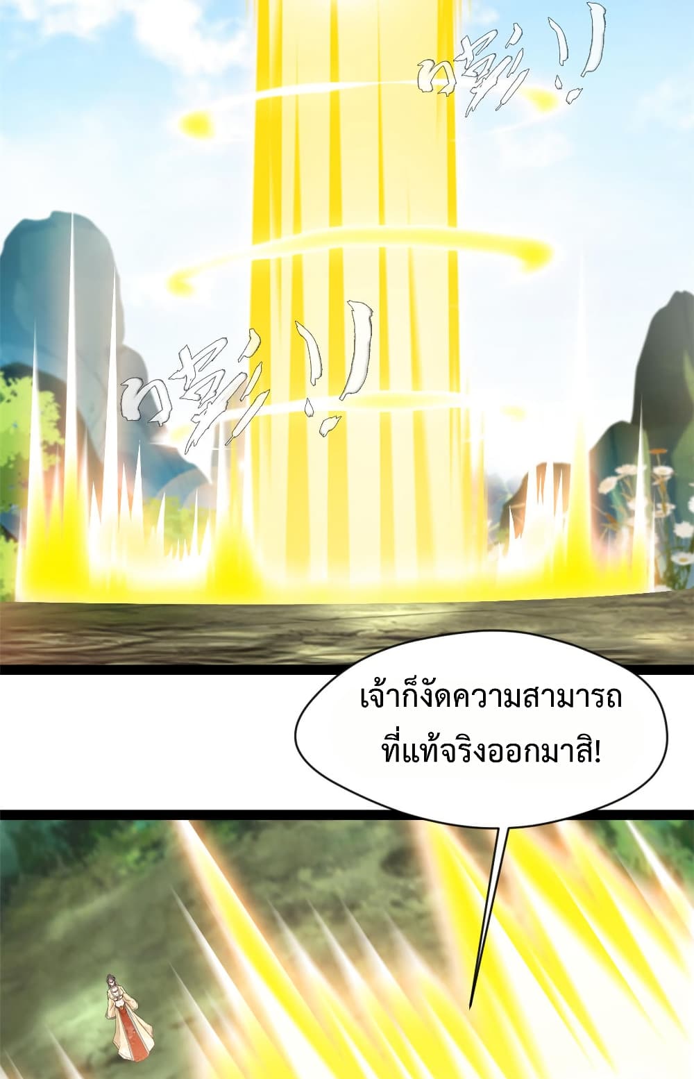 Peerless Ancient ตำนานปรัมปราไร้เทียมทาน page 15