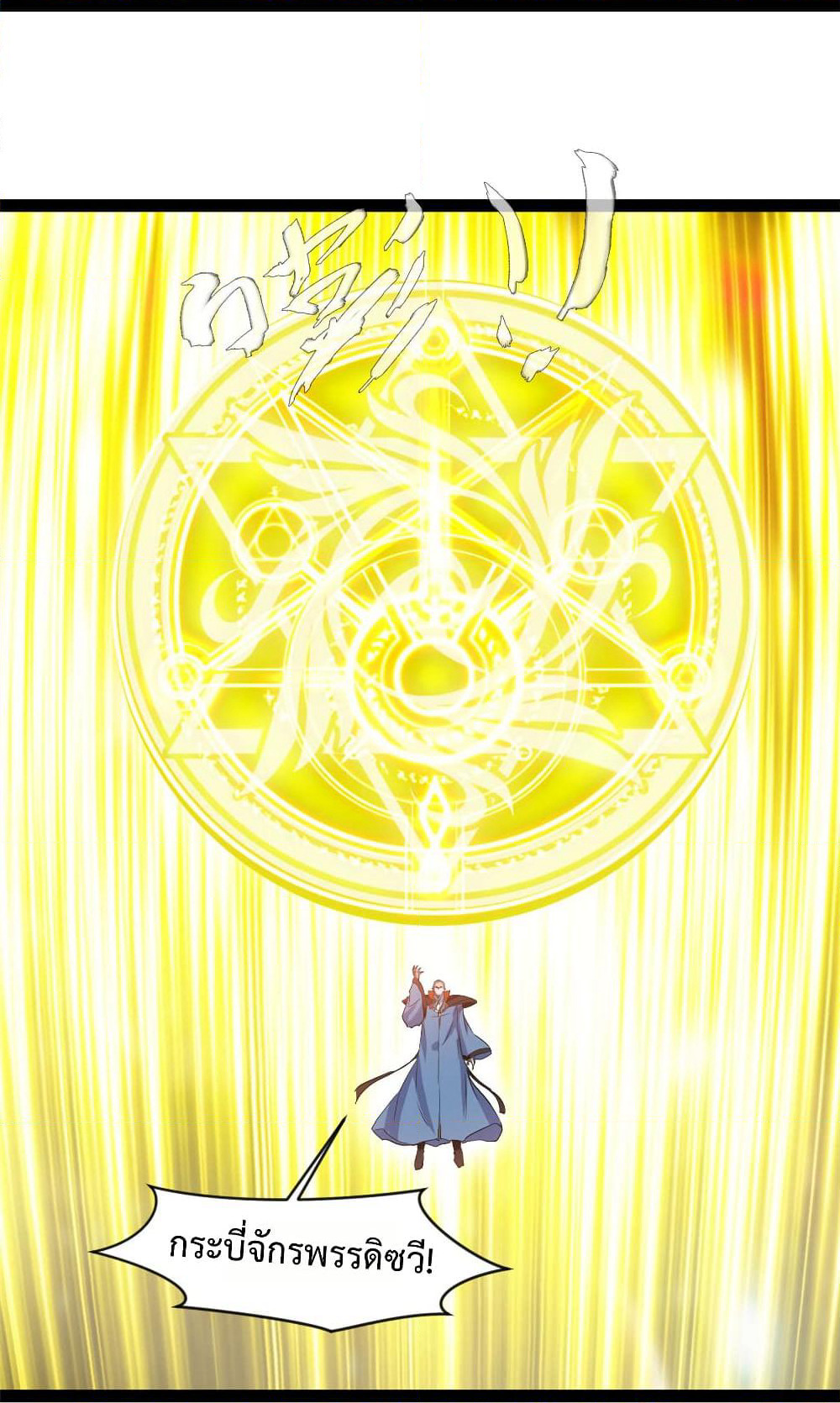 Peerless Ancient ตำนานปรัมปราไร้เทียมทาน page 17