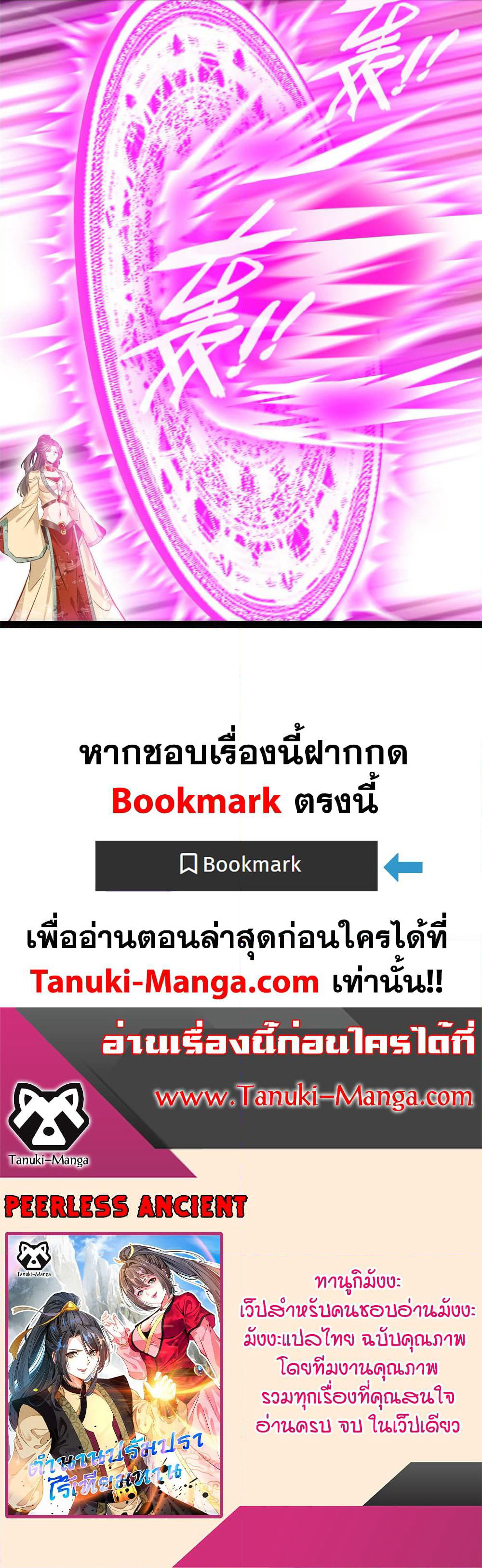 Peerless Ancient ตำนานปรัมปราไร้เทียมทาน page 20