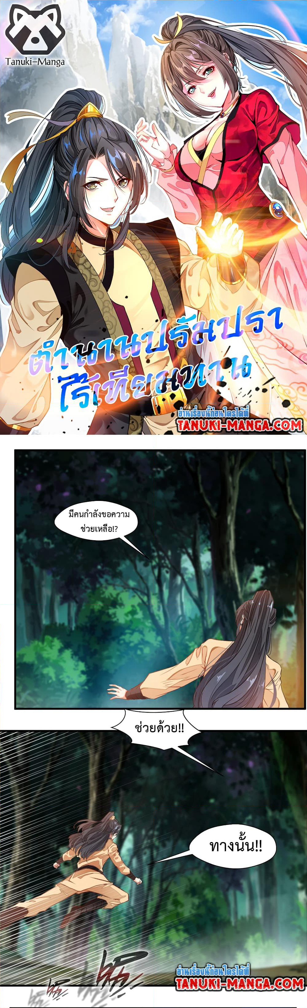 Peerless Ancient ตำนานปรัมปราไร้เทียมทาน page 1