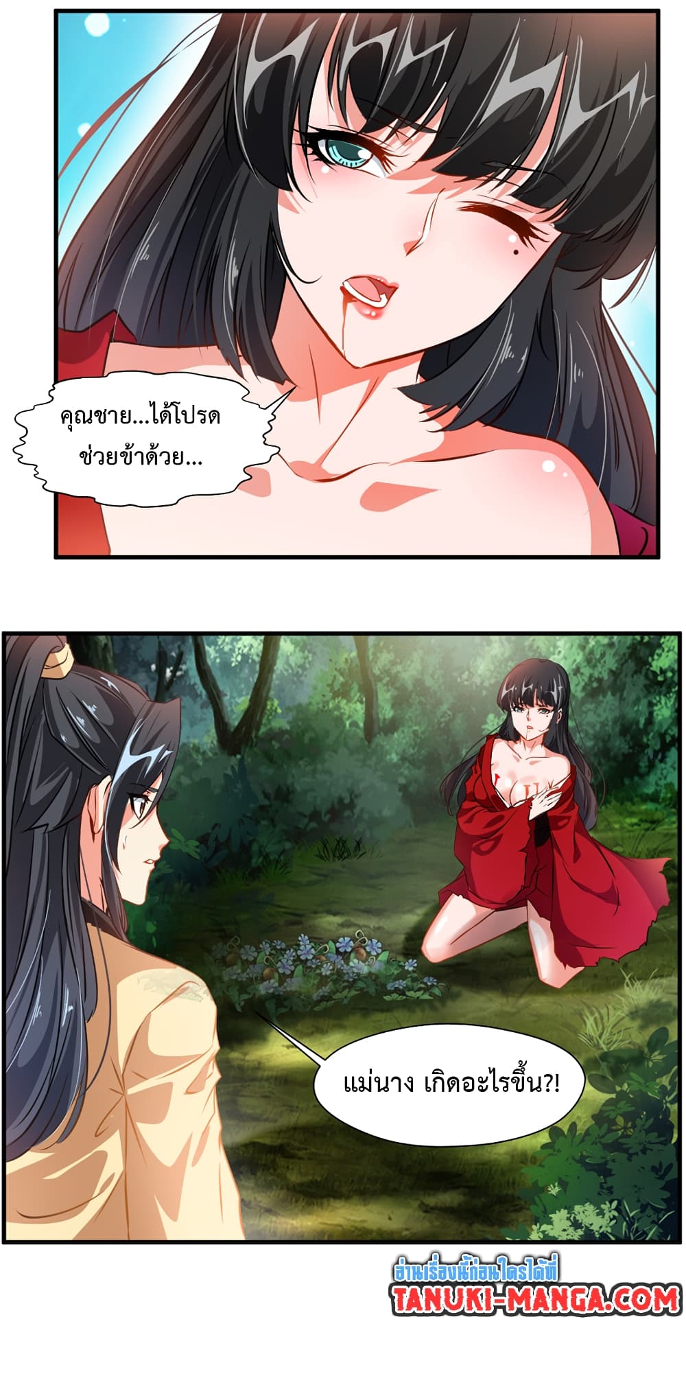 Peerless Ancient ตำนานปรัมปราไร้เทียมทาน page 4
