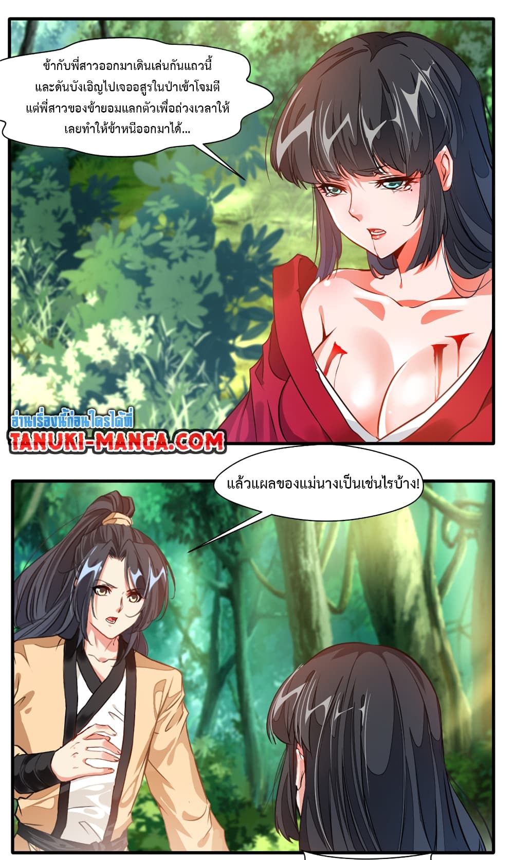 Peerless Ancient ตำนานปรัมปราไร้เทียมทาน page 5