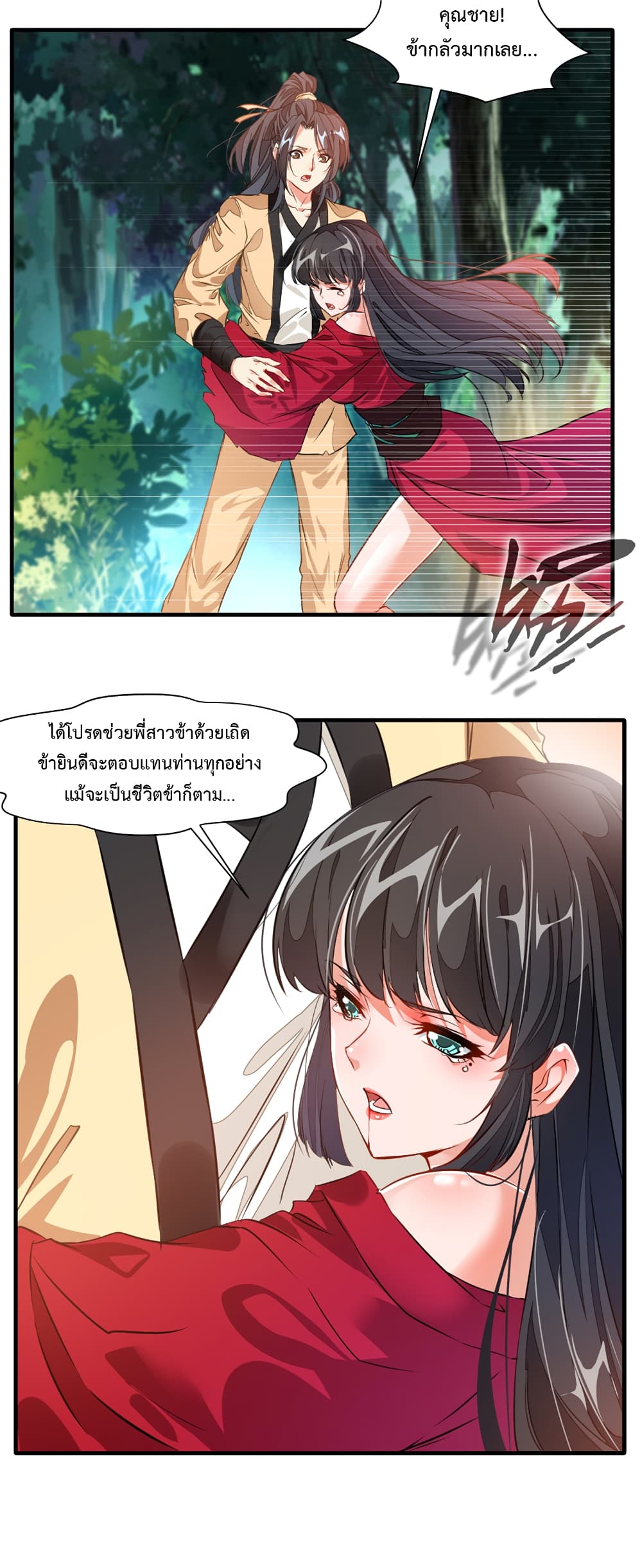 Peerless Ancient ตำนานปรัมปราไร้เทียมทาน page 6