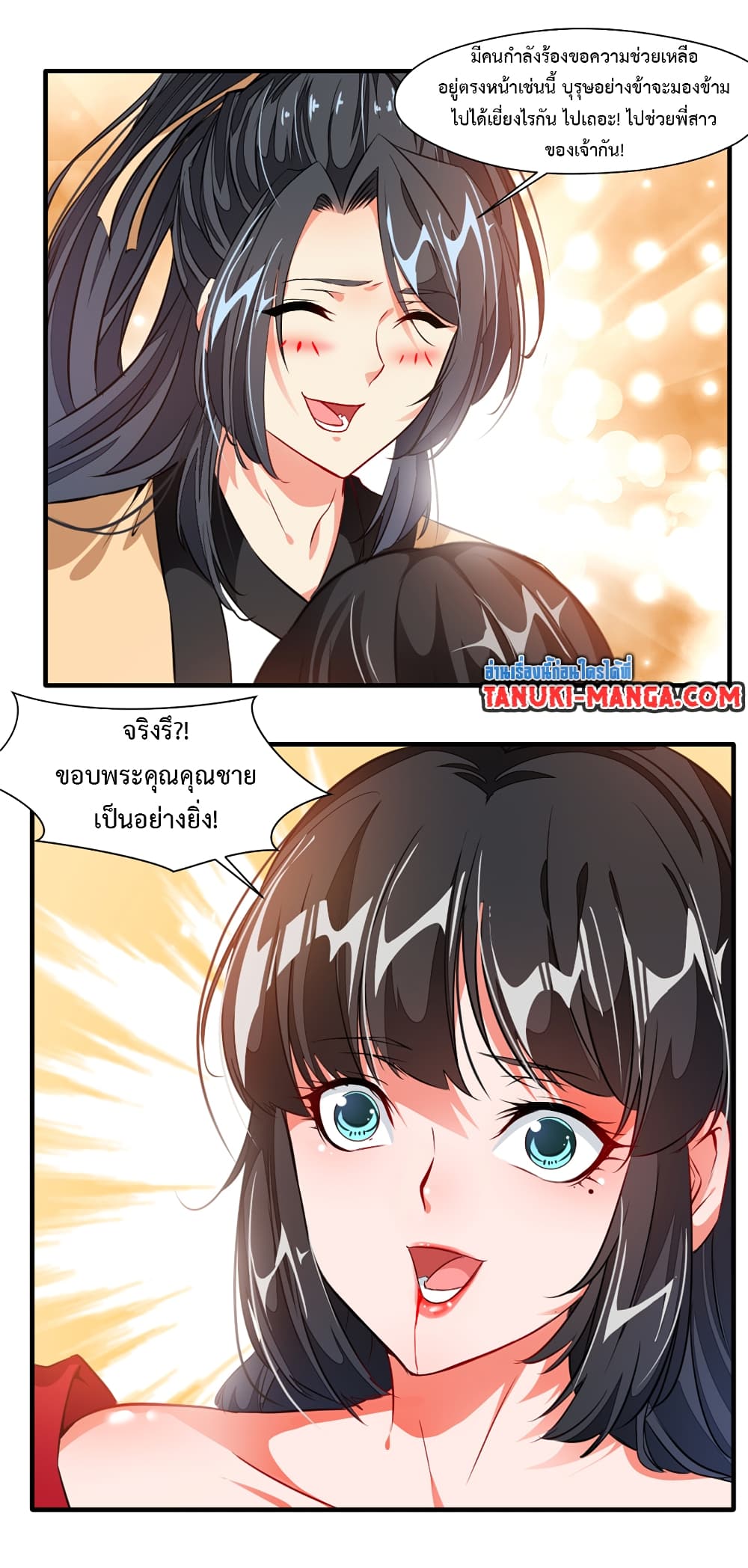 Peerless Ancient ตำนานปรัมปราไร้เทียมทาน page 7
