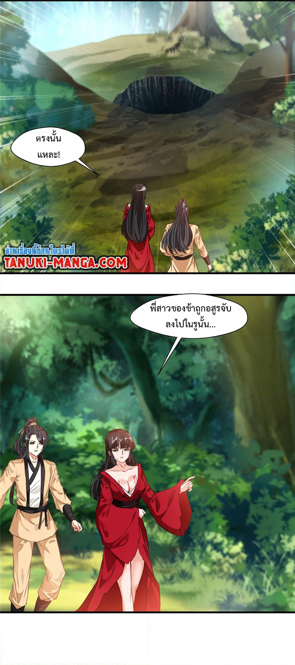Peerless Ancient ตำนานปรัมปราไร้เทียมทาน page 11
