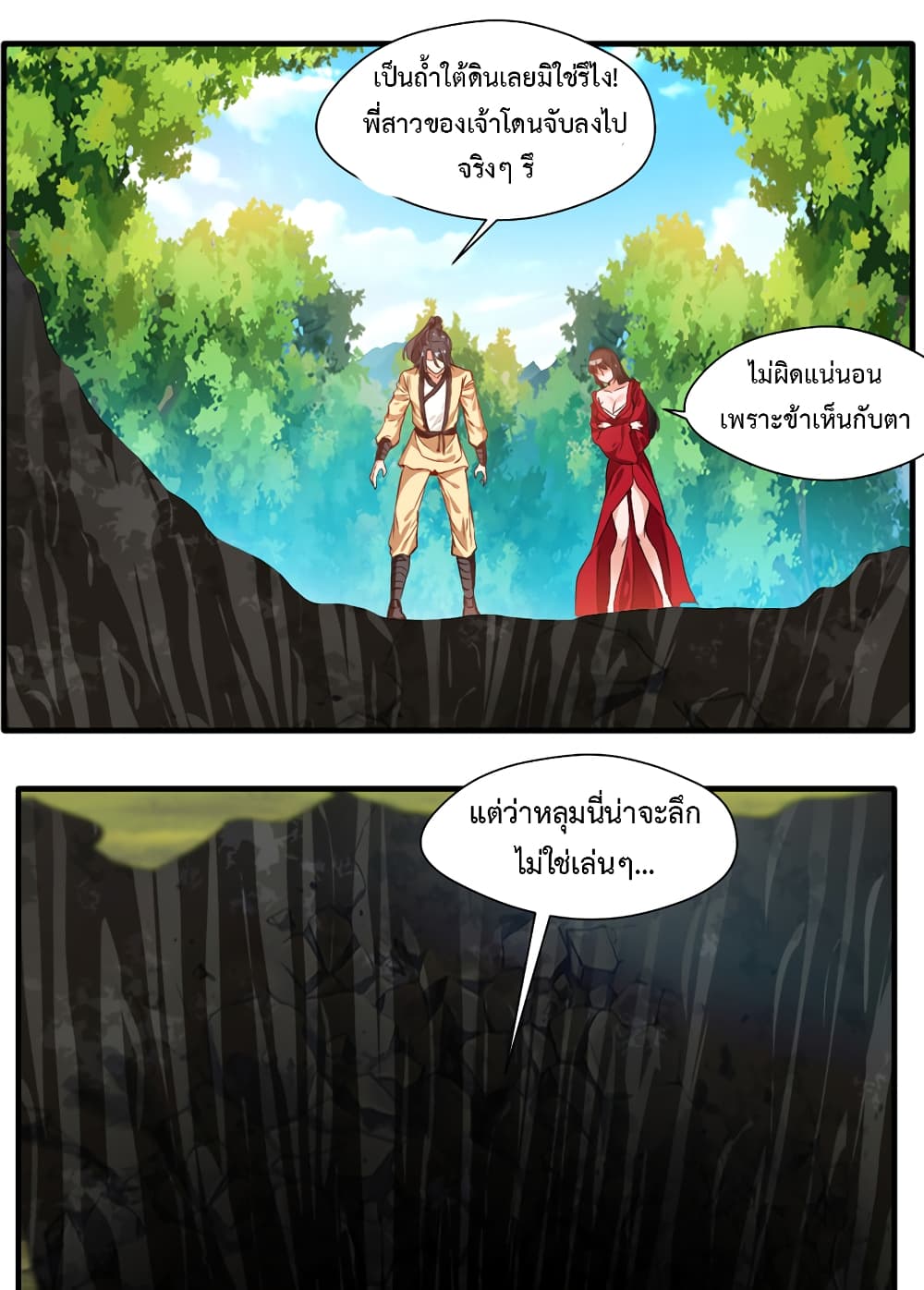 Peerless Ancient ตำนานปรัมปราไร้เทียมทาน page 12