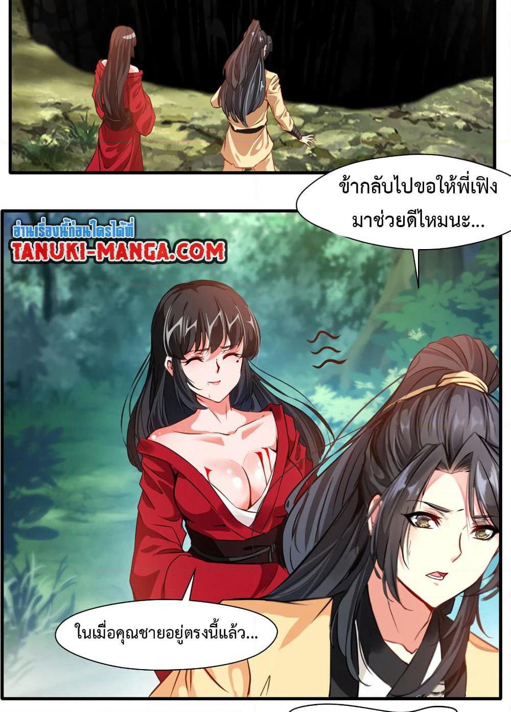 Peerless Ancient ตำนานปรัมปราไร้เทียมทาน page 13