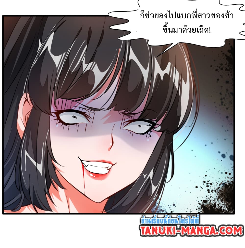 Peerless Ancient ตำนานปรัมปราไร้เทียมทาน page 14