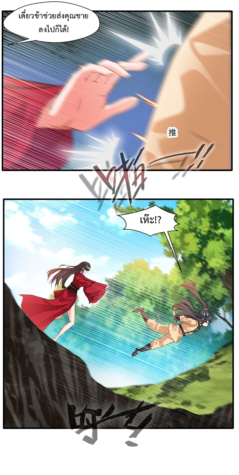 Peerless Ancient ตำนานปรัมปราไร้เทียมทาน page 16