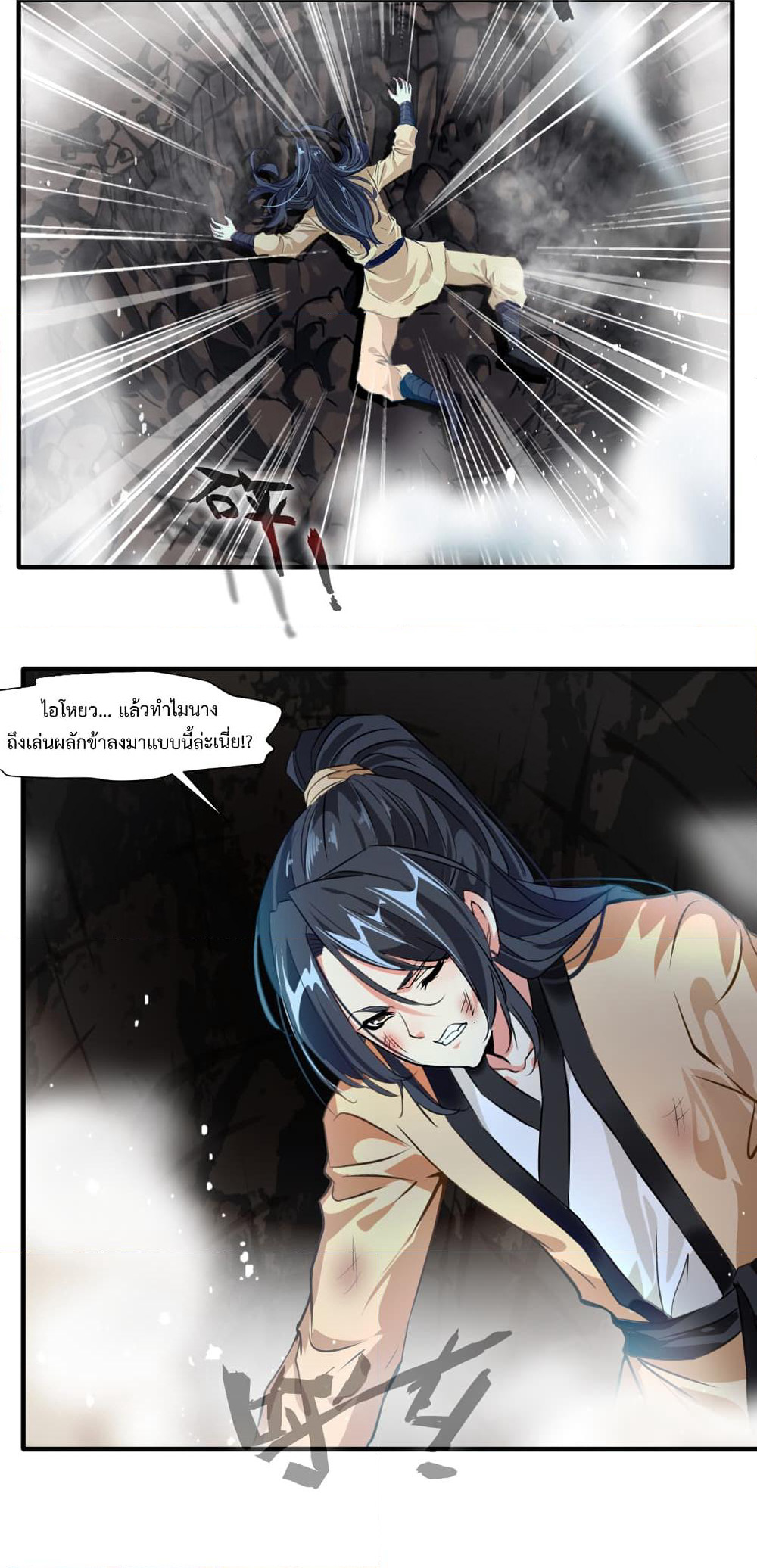 Peerless Ancient ตำนานปรัมปราไร้เทียมทาน page 18