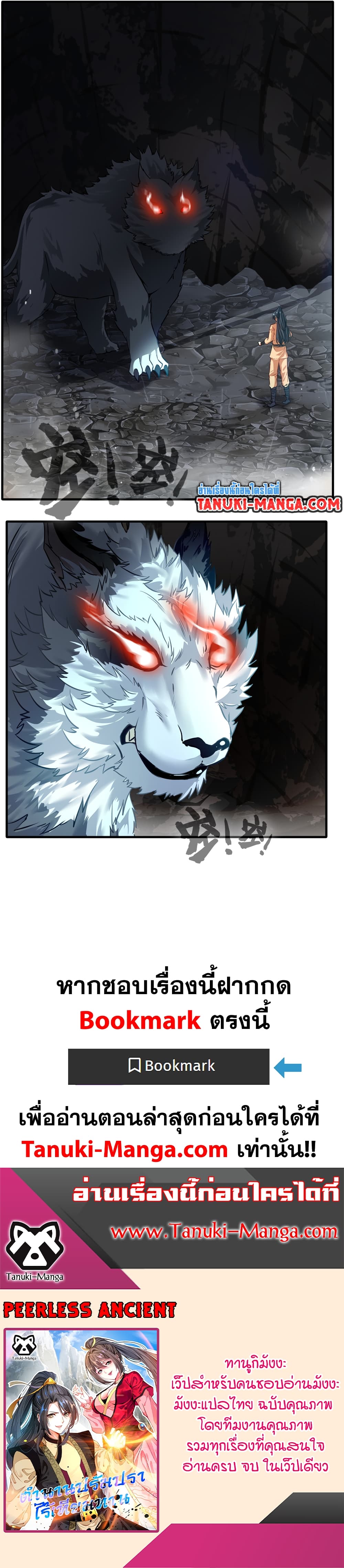 Peerless Ancient ตำนานปรัมปราไร้เทียมทาน page 20