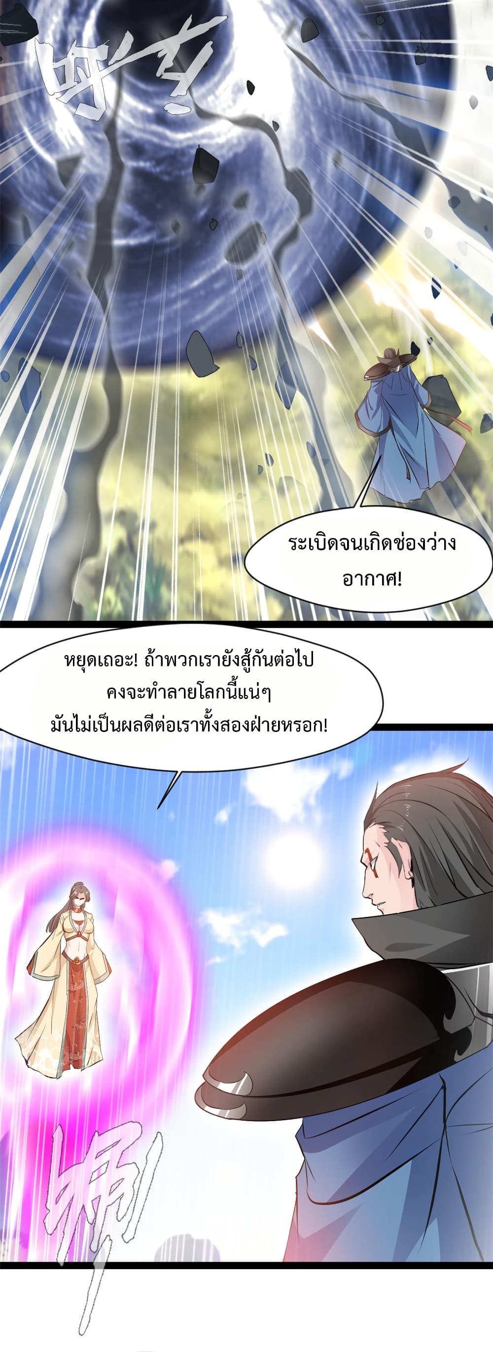 Peerless Ancient ตำนานปรัมปราไร้เทียมทาน page 4