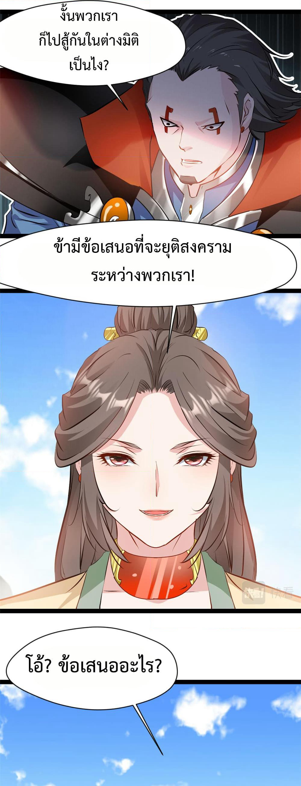 Peerless Ancient ตำนานปรัมปราไร้เทียมทาน page 5