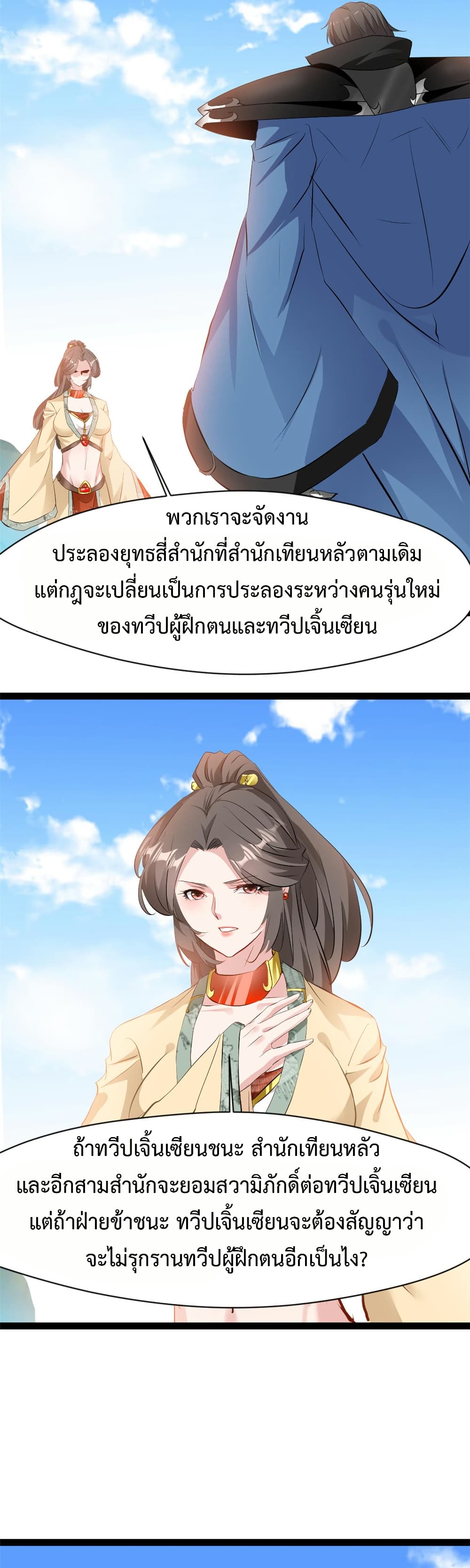 Peerless Ancient ตำนานปรัมปราไร้เทียมทาน page 6