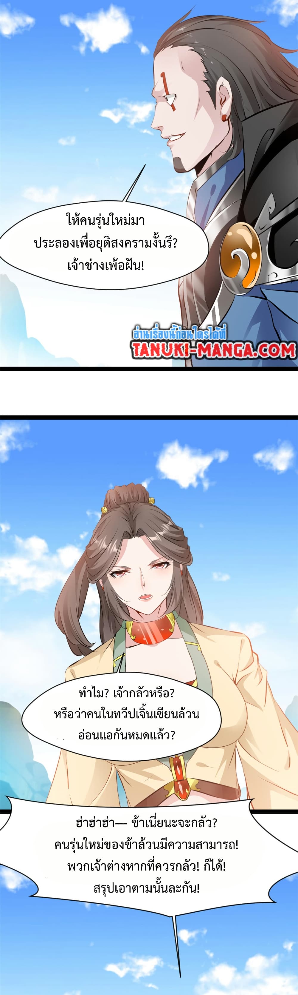 Peerless Ancient ตำนานปรัมปราไร้เทียมทาน page 7