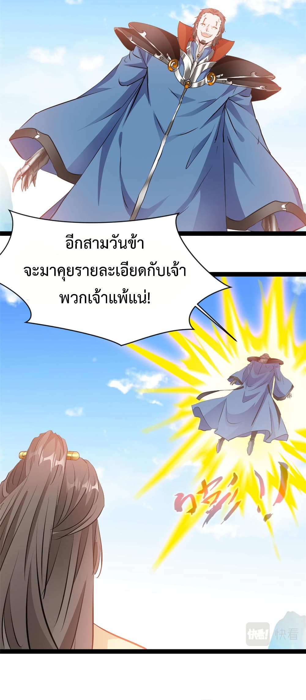 Peerless Ancient ตำนานปรัมปราไร้เทียมทาน page 8