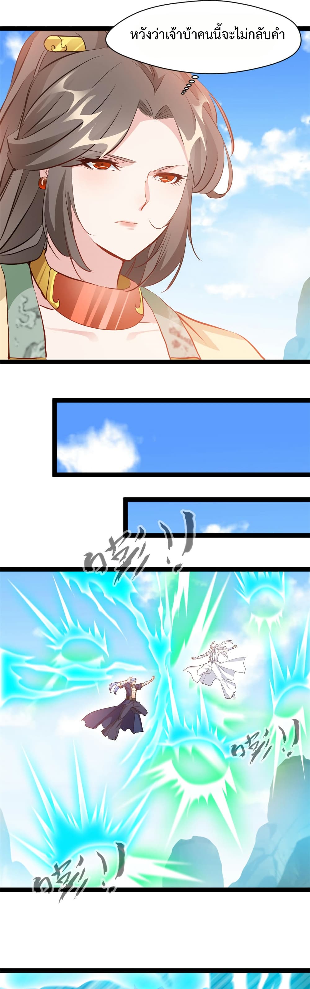 Peerless Ancient ตำนานปรัมปราไร้เทียมทาน page 9