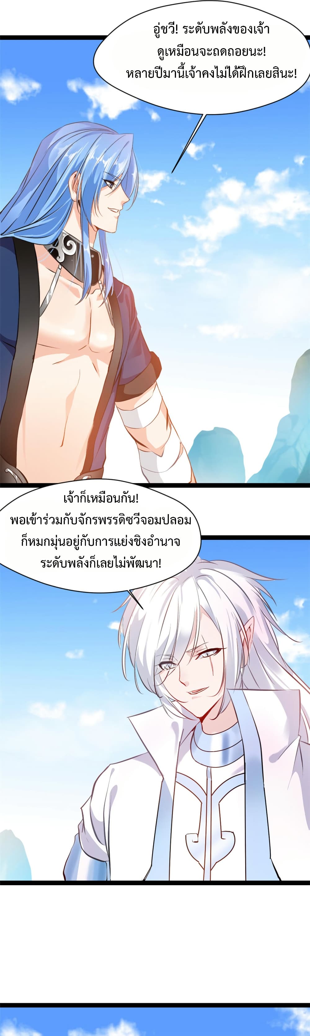 Peerless Ancient ตำนานปรัมปราไร้เทียมทาน page 12