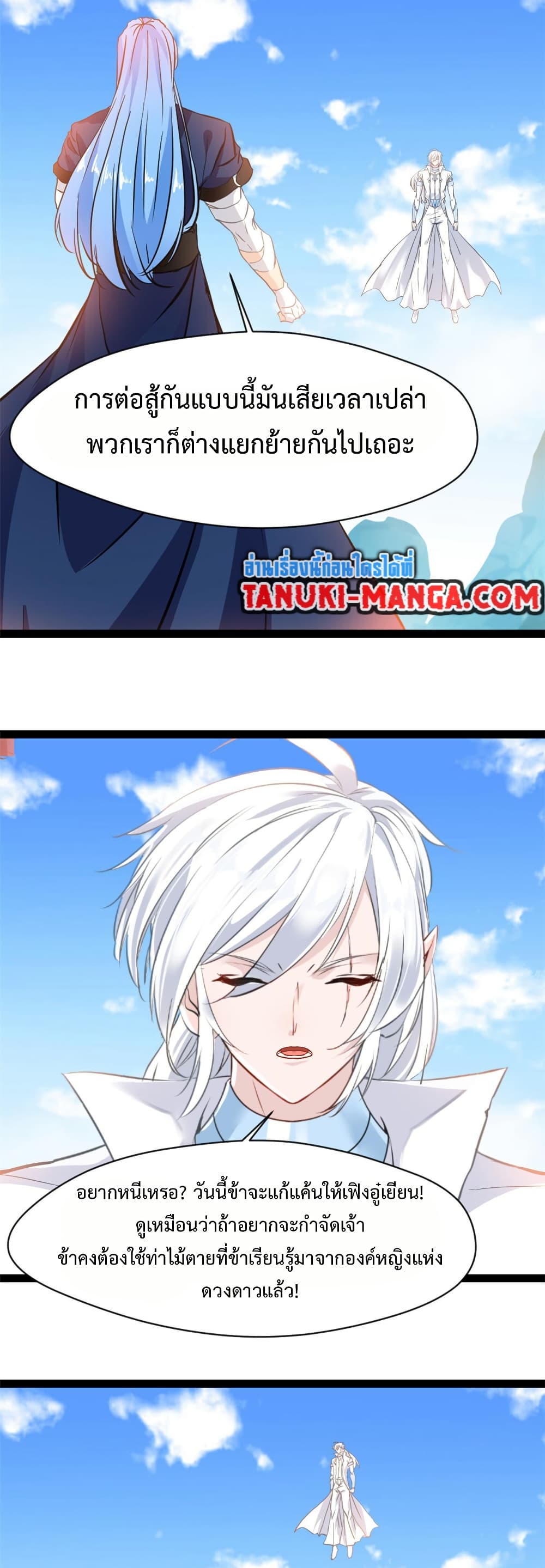 Peerless Ancient ตำนานปรัมปราไร้เทียมทาน page 13