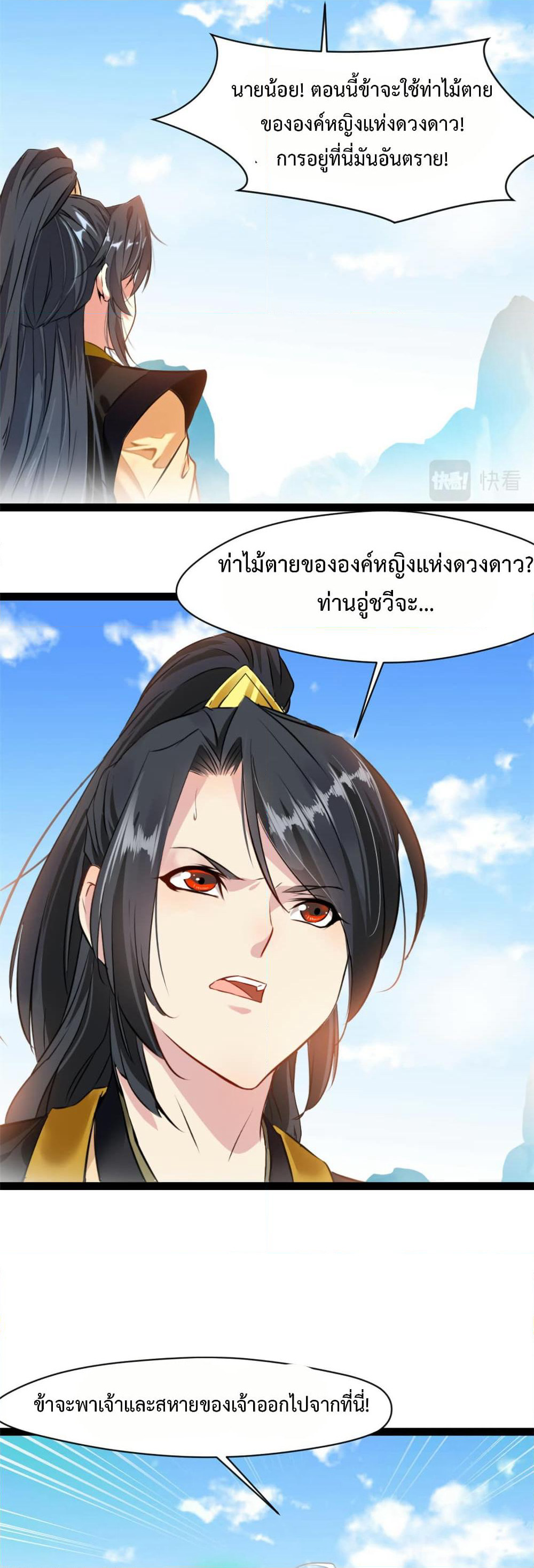 Peerless Ancient ตำนานปรัมปราไร้เทียมทาน page 14