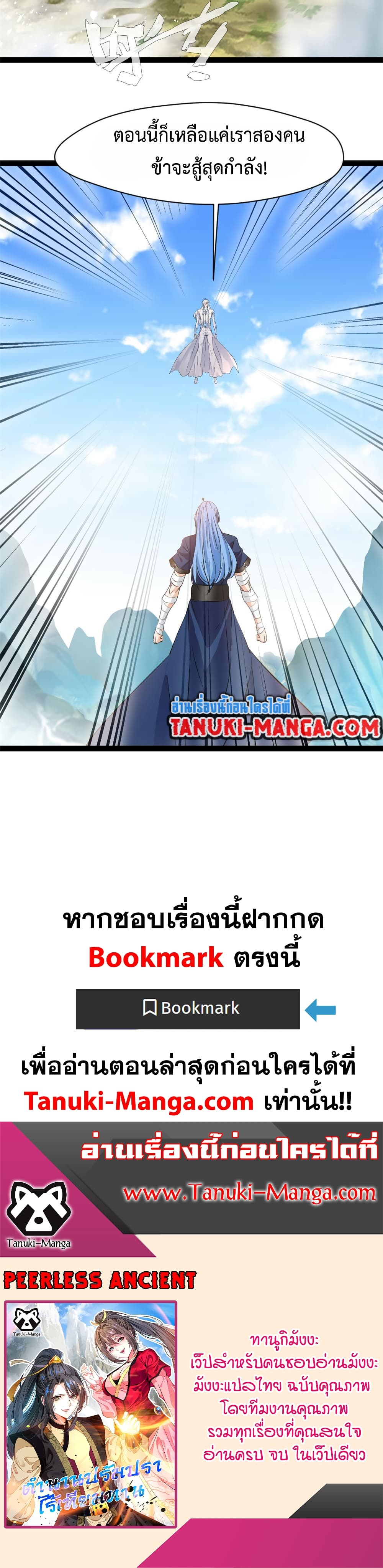 Peerless Ancient ตำนานปรัมปราไร้เทียมทาน page 16