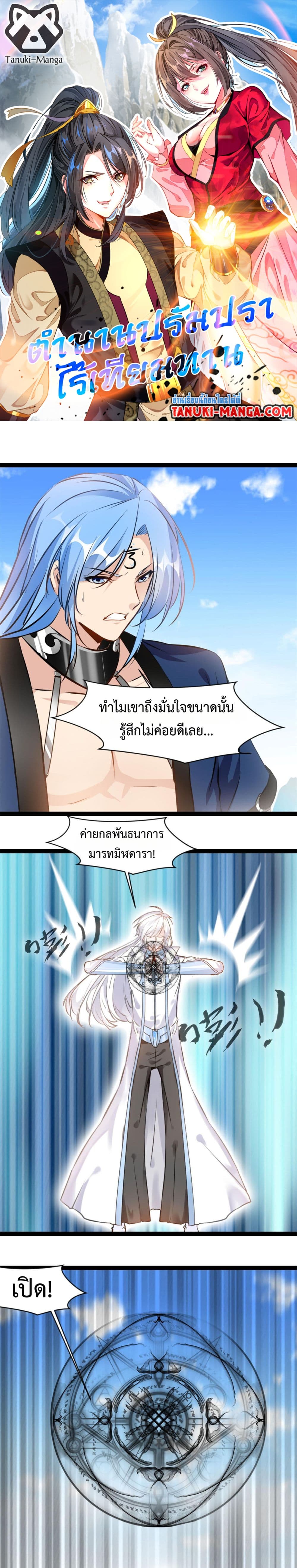 Peerless Ancient ตำนานปรัมปราไร้เทียมทาน page 1