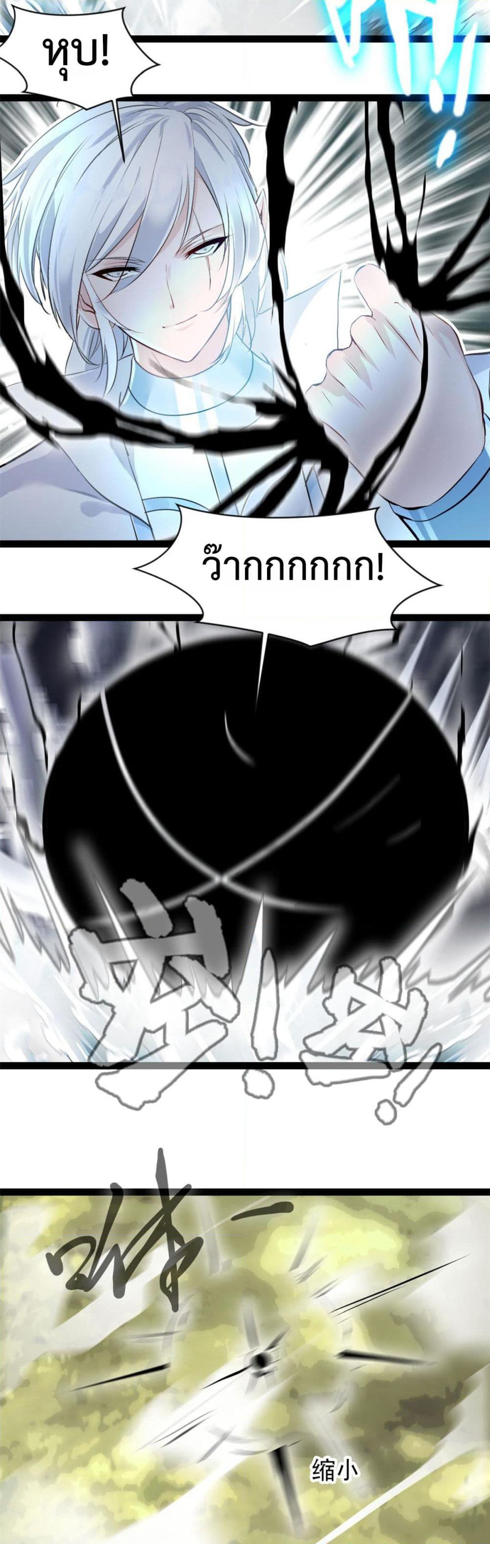 Peerless Ancient ตำนานปรัมปราไร้เทียมทาน page 4