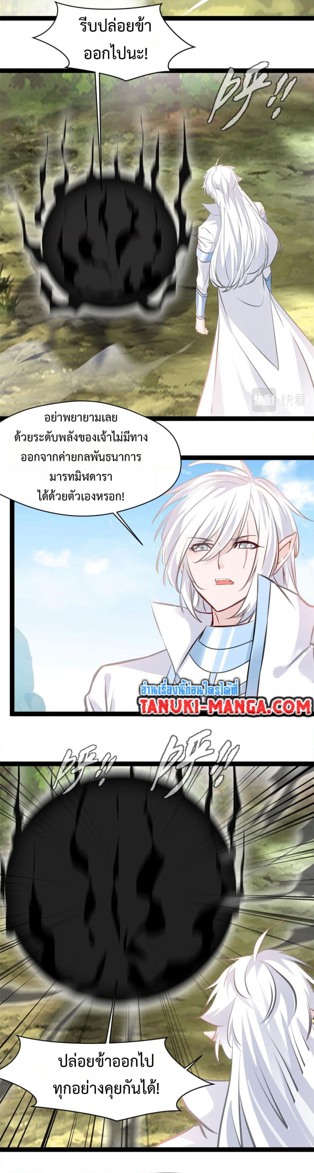 Peerless Ancient ตำนานปรัมปราไร้เทียมทาน page 5