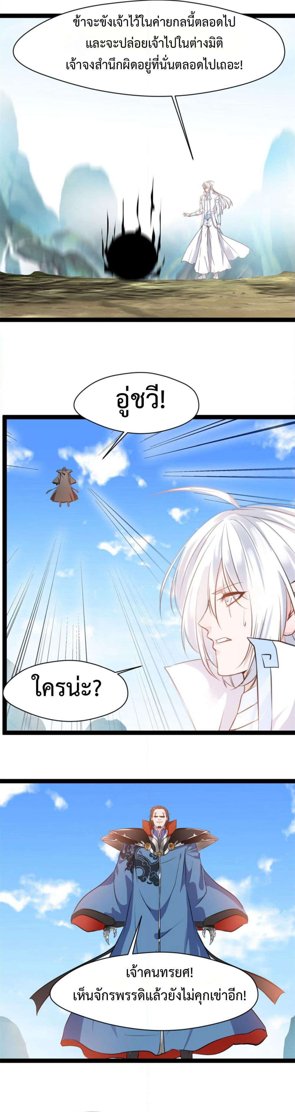 Peerless Ancient ตำนานปรัมปราไร้เทียมทาน page 6
