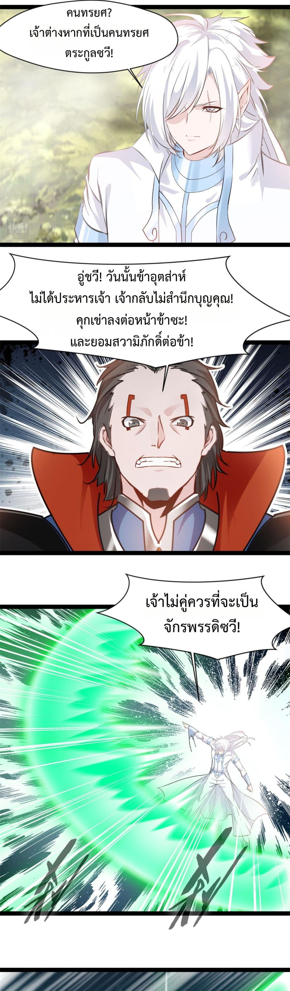 Peerless Ancient ตำนานปรัมปราไร้เทียมทาน page 7