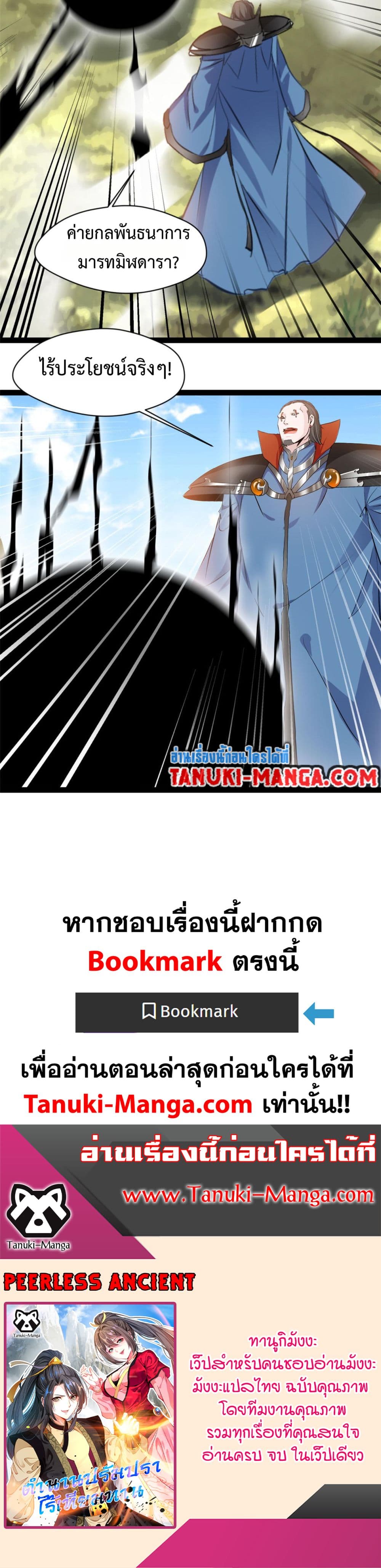 Peerless Ancient ตำนานปรัมปราไร้เทียมทาน page 11