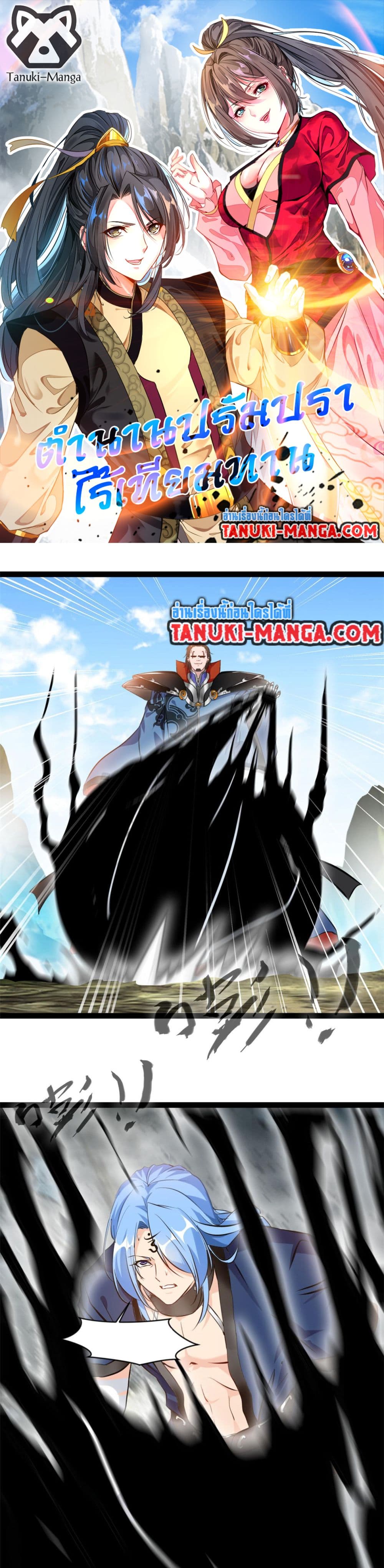Peerless Ancient ตำนานปรัมปราไร้เทียมทาน page 1