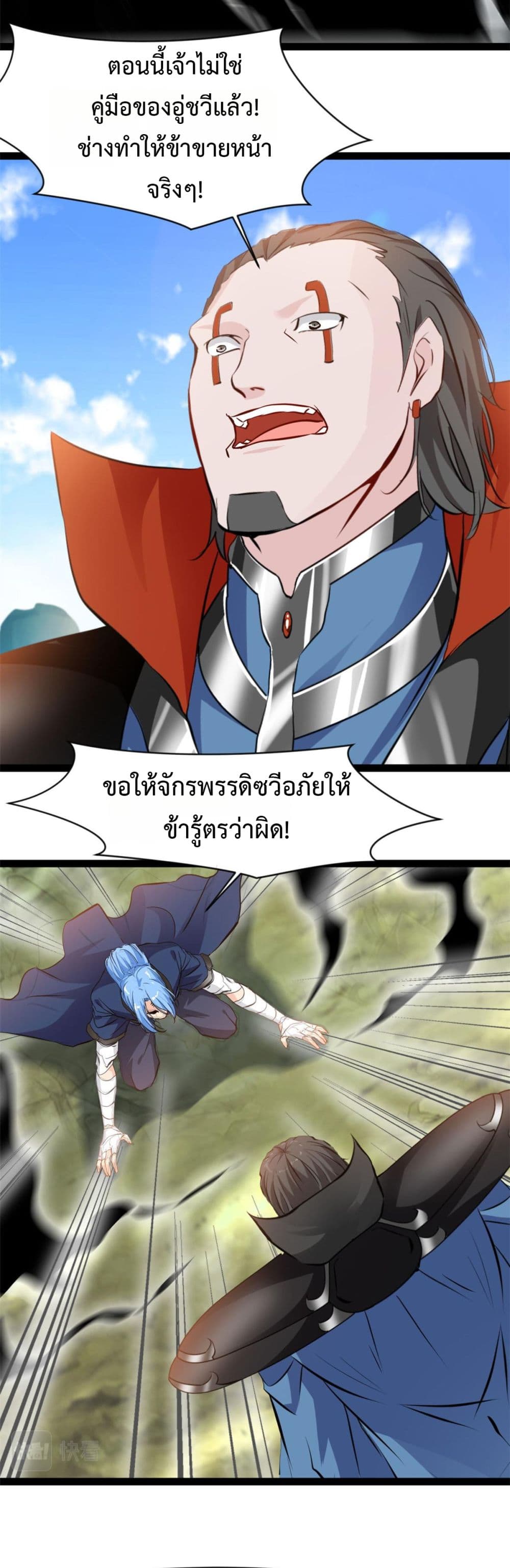 Peerless Ancient ตำนานปรัมปราไร้เทียมทาน page 2