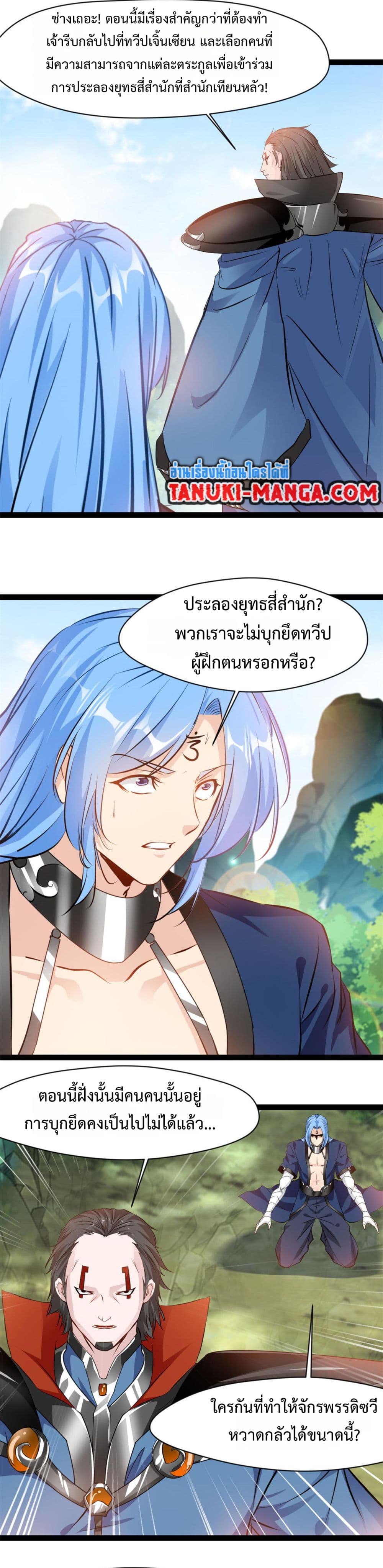 Peerless Ancient ตำนานปรัมปราไร้เทียมทาน page 3