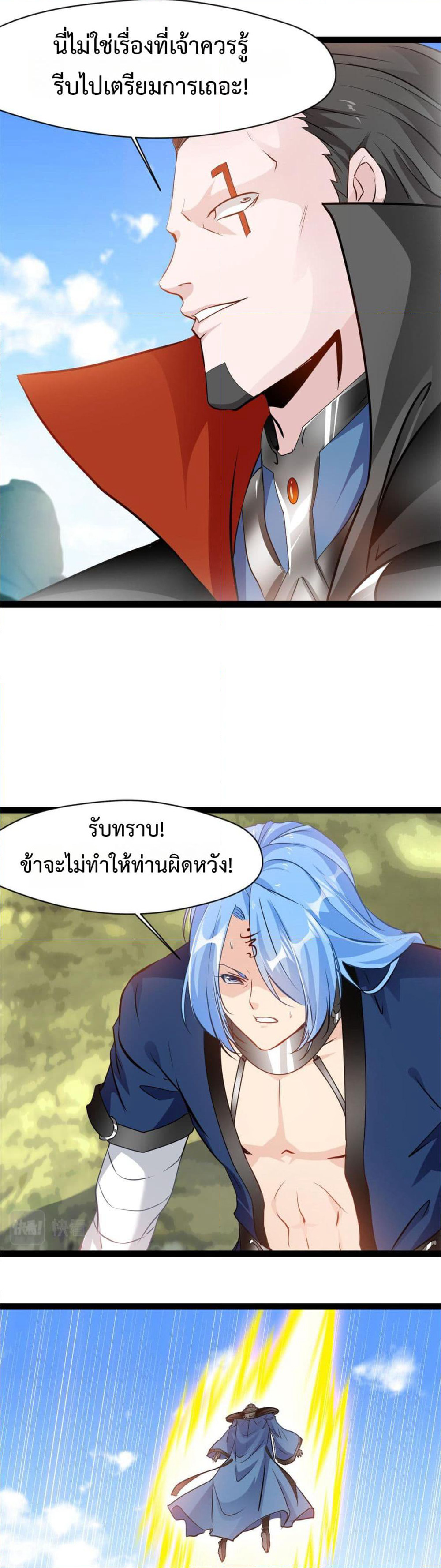 Peerless Ancient ตำนานปรัมปราไร้เทียมทาน page 4