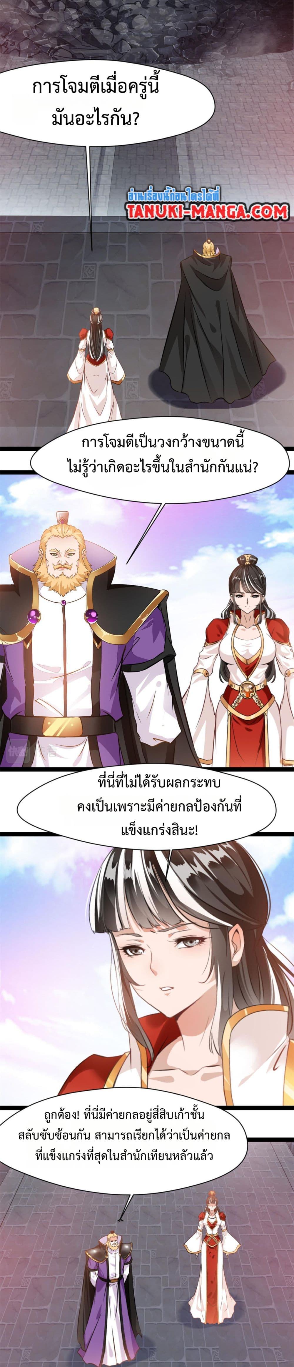 Peerless Ancient ตำนานปรัมปราไร้เทียมทาน page 6